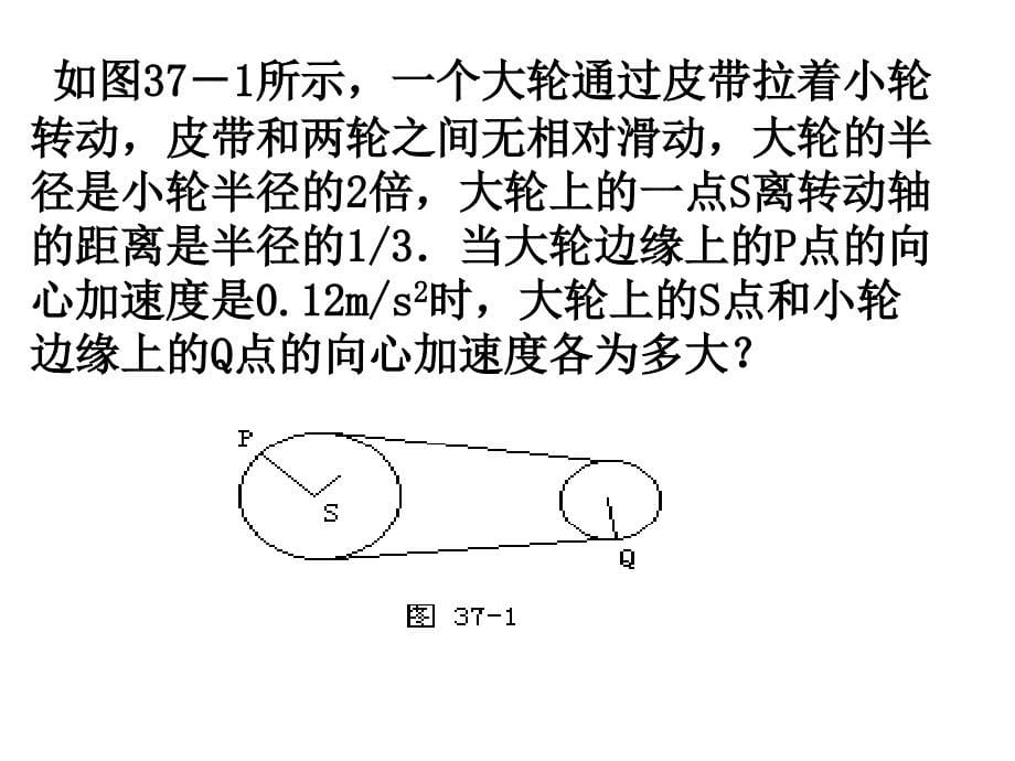 匀速圆周运动复习_第5页