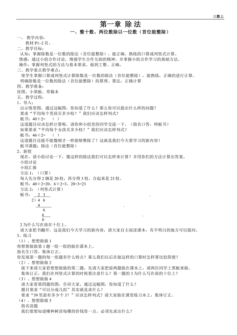 苏教版三年级数学上册教案_第1页