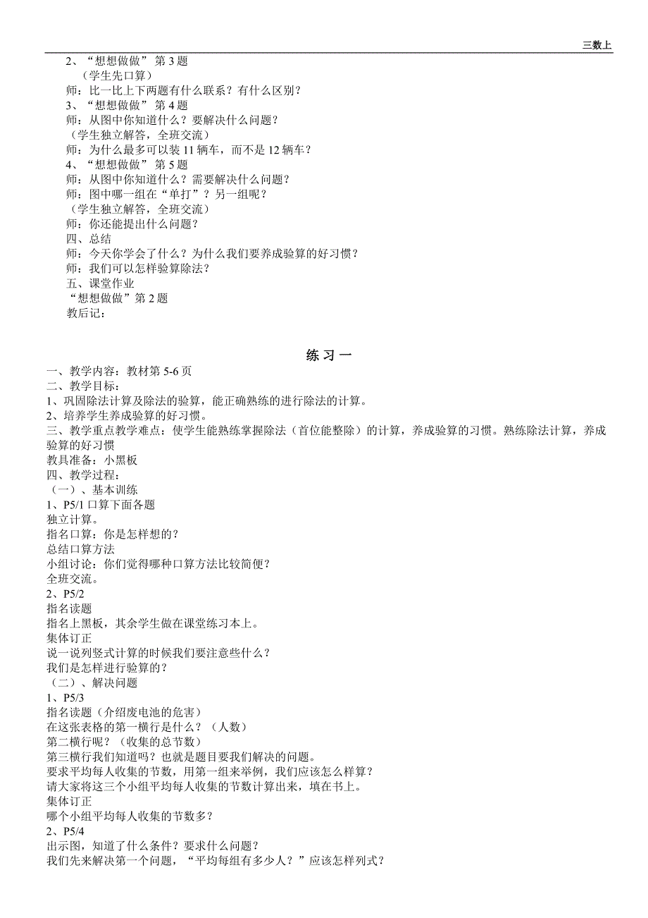 苏教版三年级数学上册教案_第3页