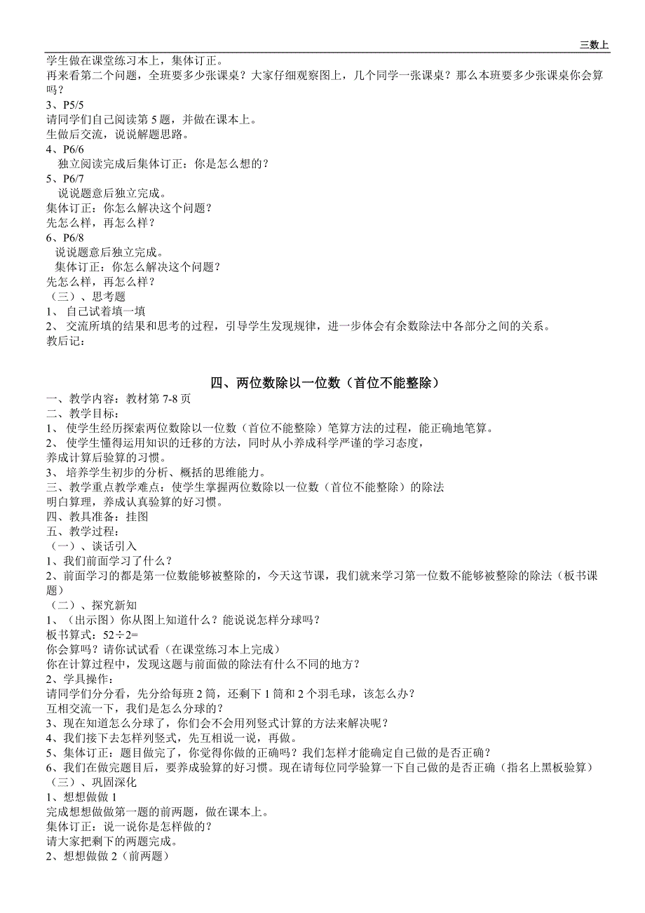 苏教版三年级数学上册教案_第4页