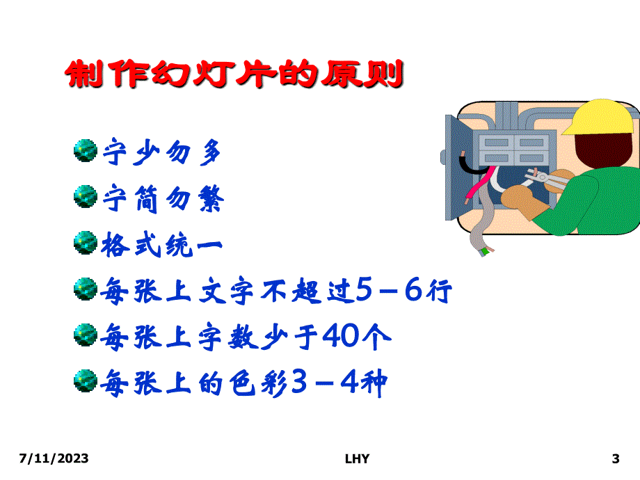 如何使你的幻灯片更有说服力_第3页