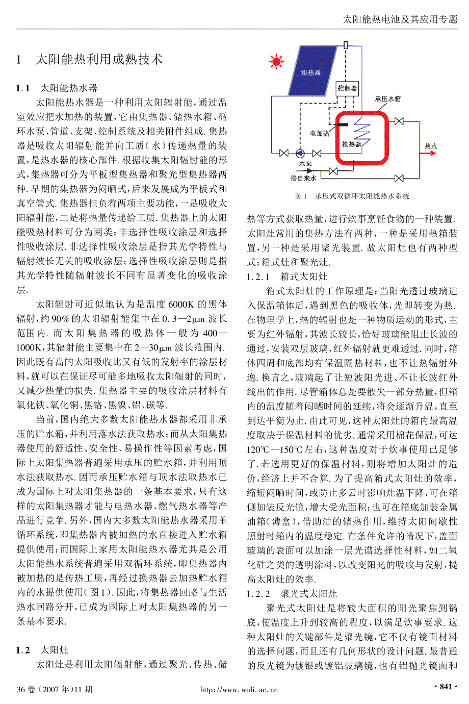 太阳能热利用技术概况_第2页