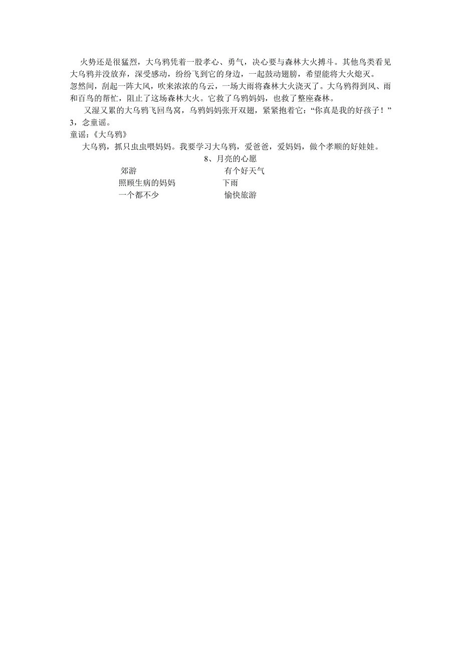 月亮的心愿-石丰萍-青州市弥河镇大关营小学_第3页