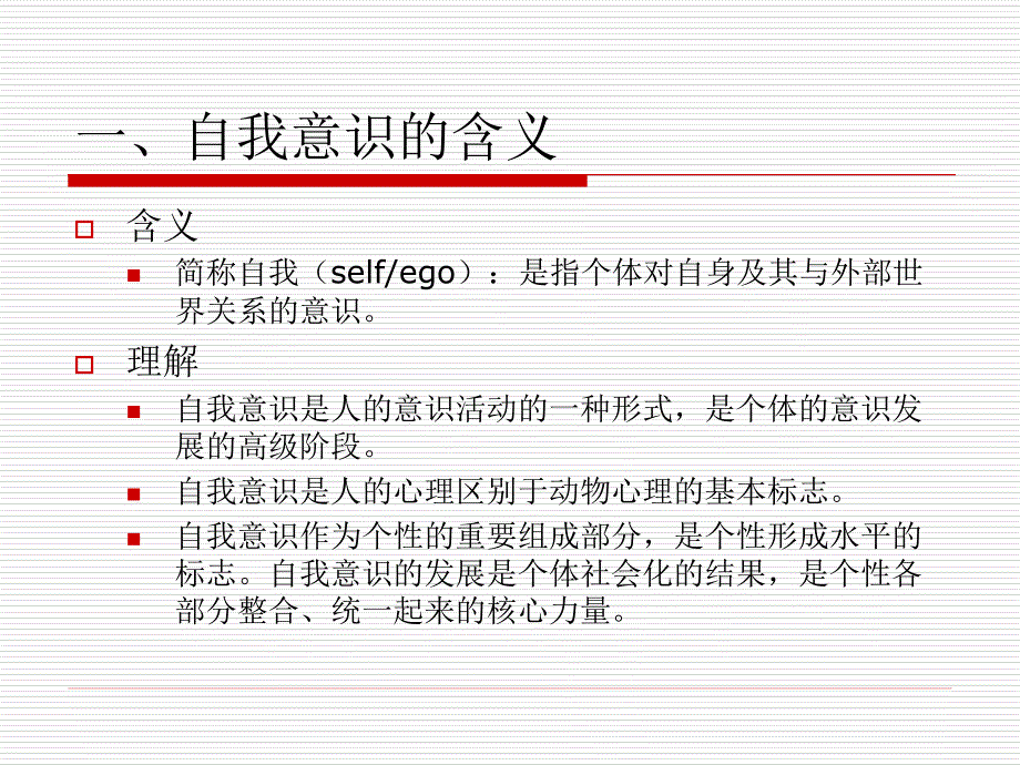 最新师资培训班高等教育心理学第十章_第3页