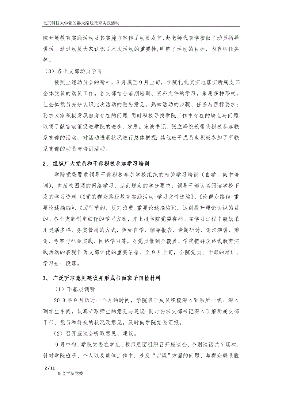 冶金与生态工程学院党的群众路线教育实践活动总结_第2页