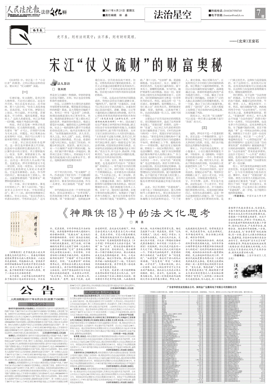 仗义疏财的财富奥秘_第1页