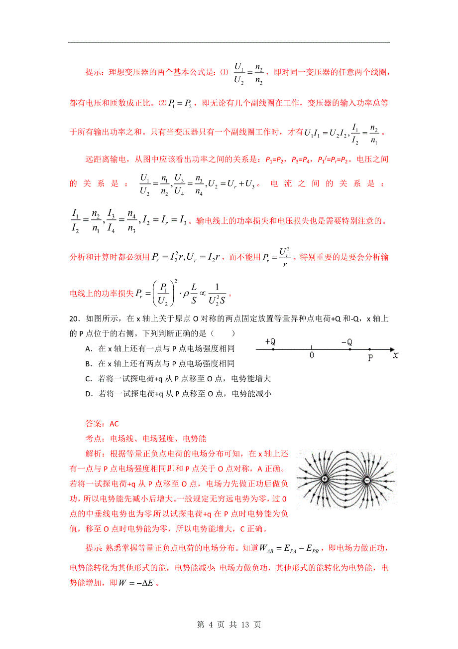 【物理】2009年高考试题(山东卷)含解_第4页