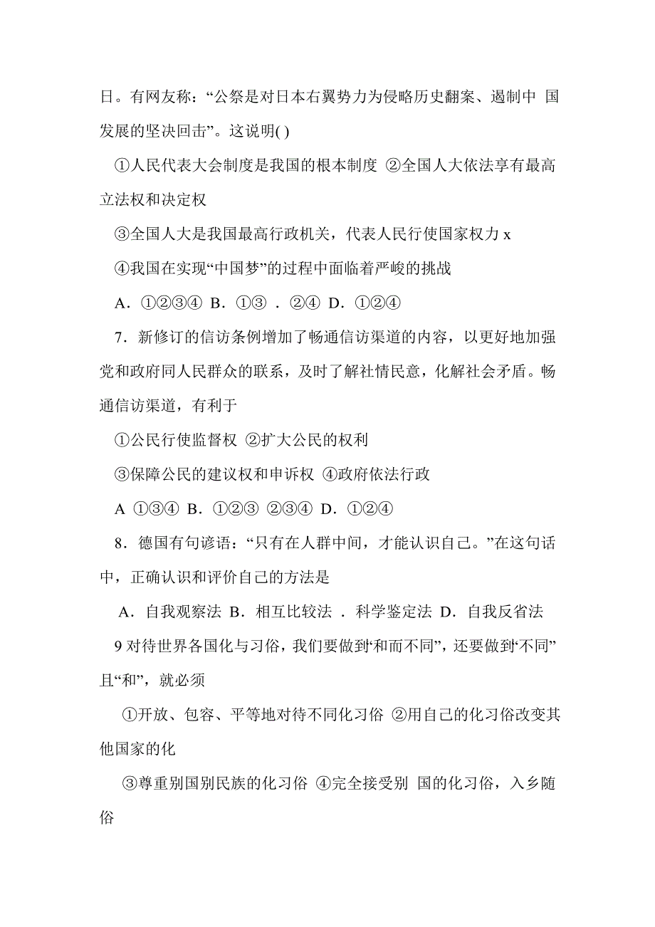 2015年九年级政治下册第一次月考试题（附答案）_第3页