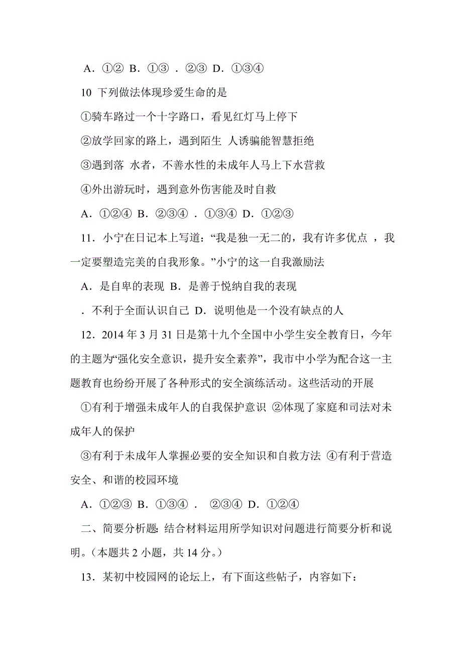 2015年九年级政治下册第一次月考试题（附答案）_第4页