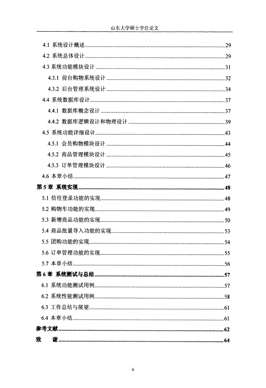 面向校企合作的校园电子商务平台设计与开发_第4页