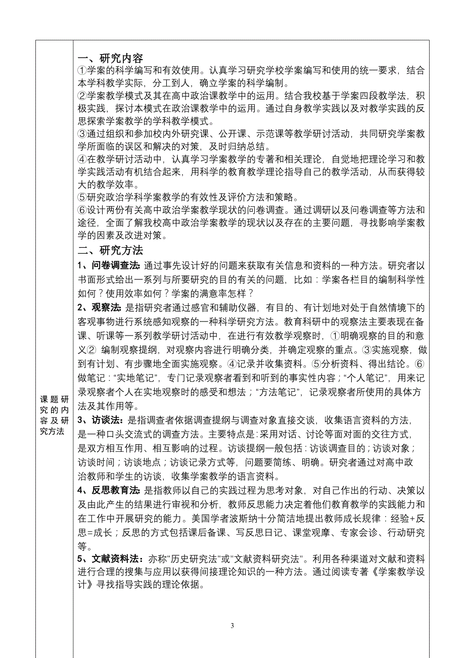 (开题)徐州一中陈美兰 2011年教科所个人课题申报表_第3页