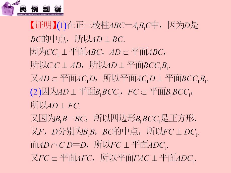 我的收藏-2013届数学(文)第一轮第10章第57讲 平面与平面垂直_第4页