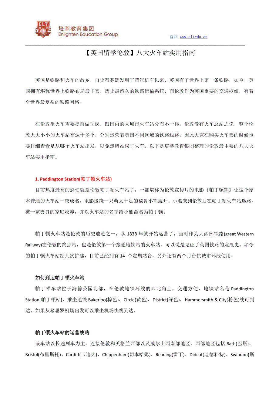 【英国留学伦敦】八大火车站实用指南_第1页