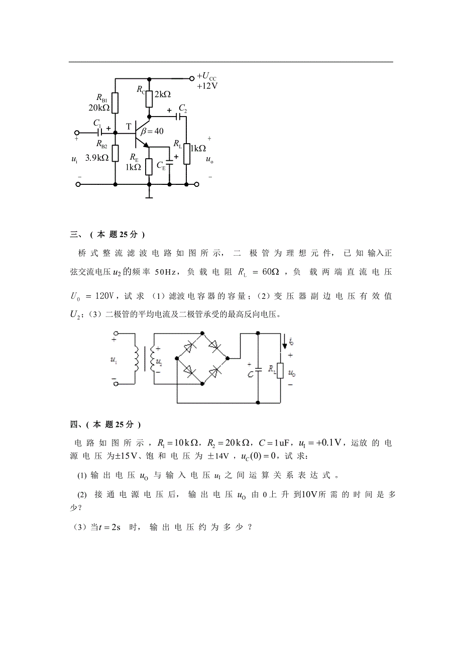 天大《模拟电子技术基础》2016年10月毕业清考作业考核试题_第2页