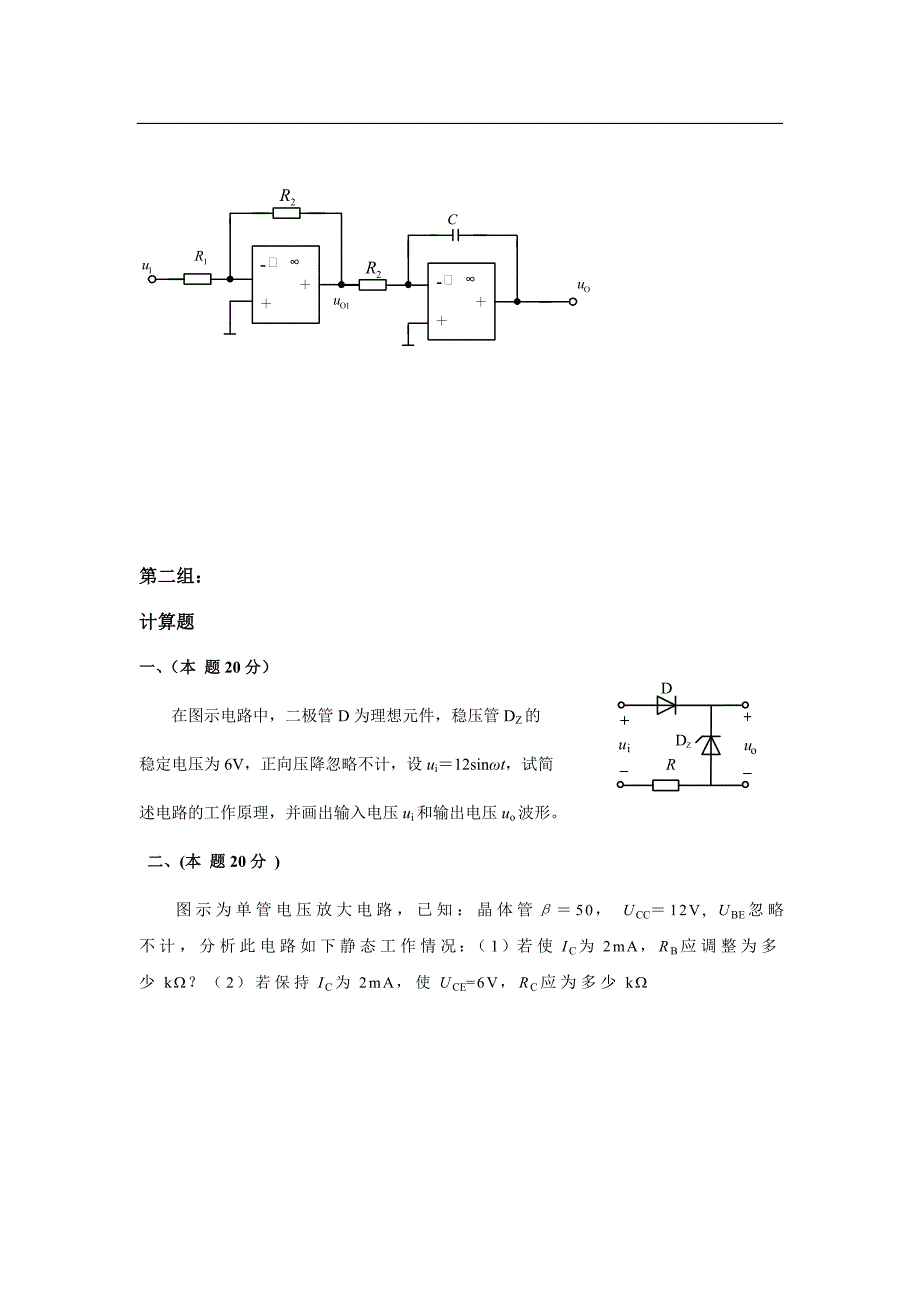 天大《模拟电子技术基础》2016年10月毕业清考作业考核试题_第3页