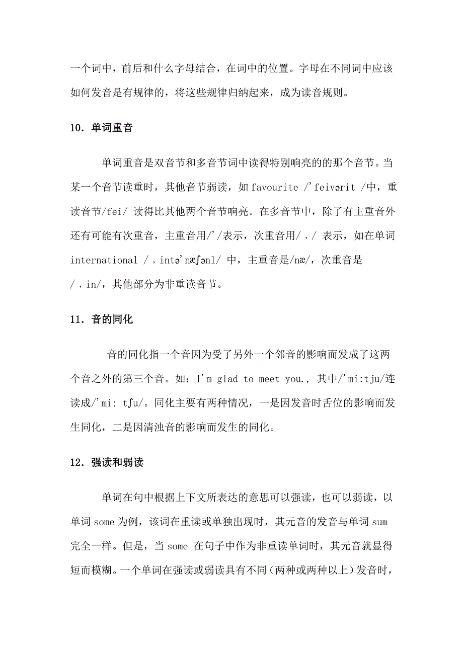 英语语音知识重要概念_第4页