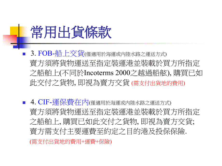 关於报关之出货条款_第3页