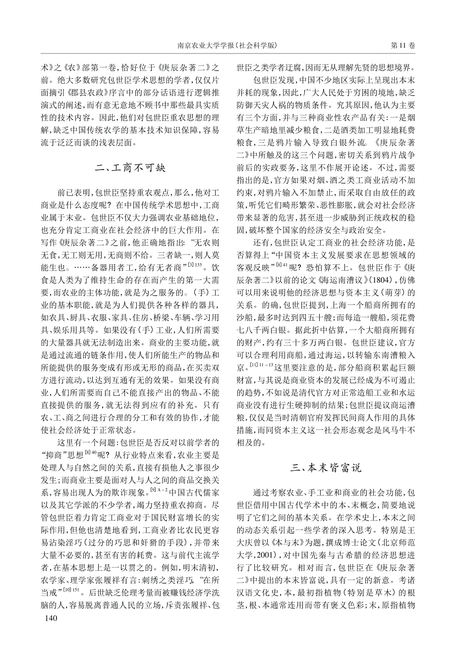 再谈包世臣的本末皆富说与庶为富基论_第2页