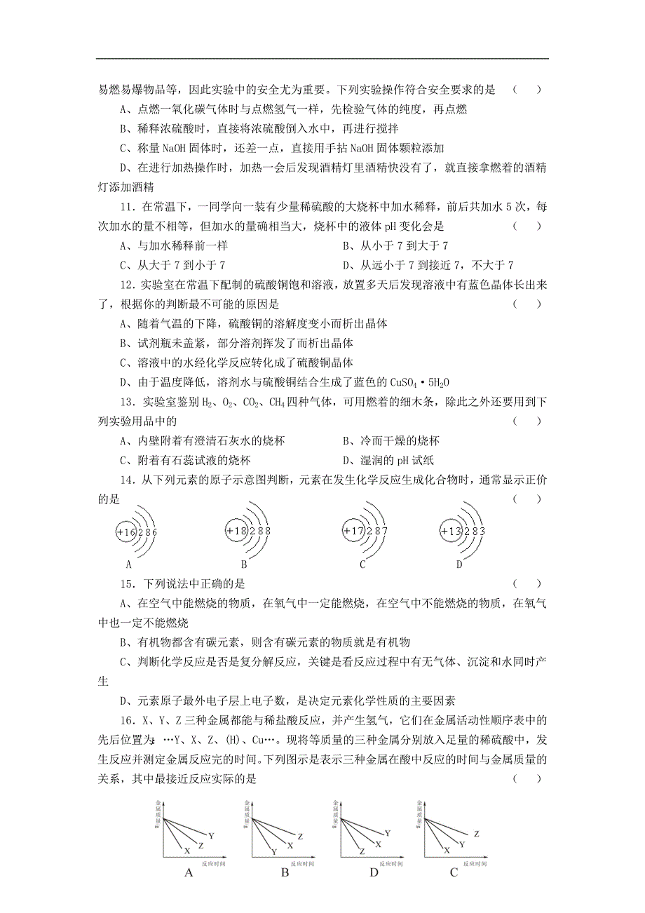 2012年初三化学模拟试卷8_第2页