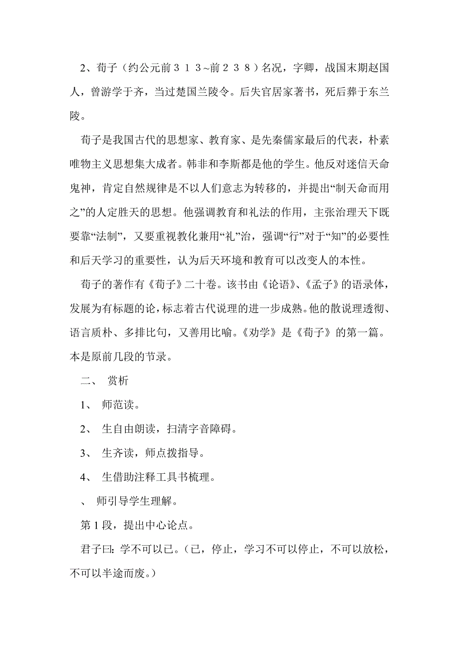 《劝学》必修三2_第2页