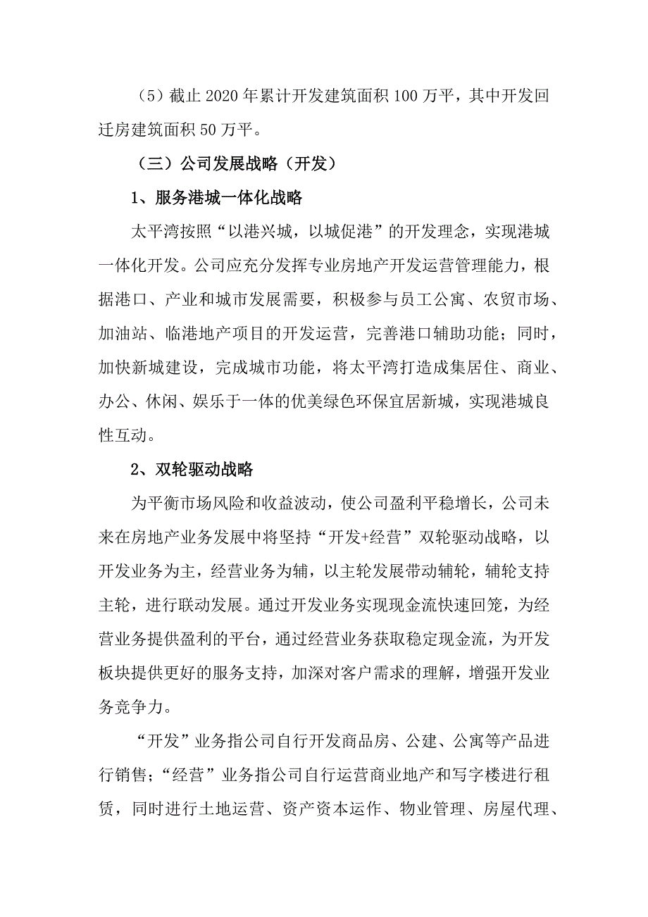 阳光置业顶层设计方案20151221_第3页