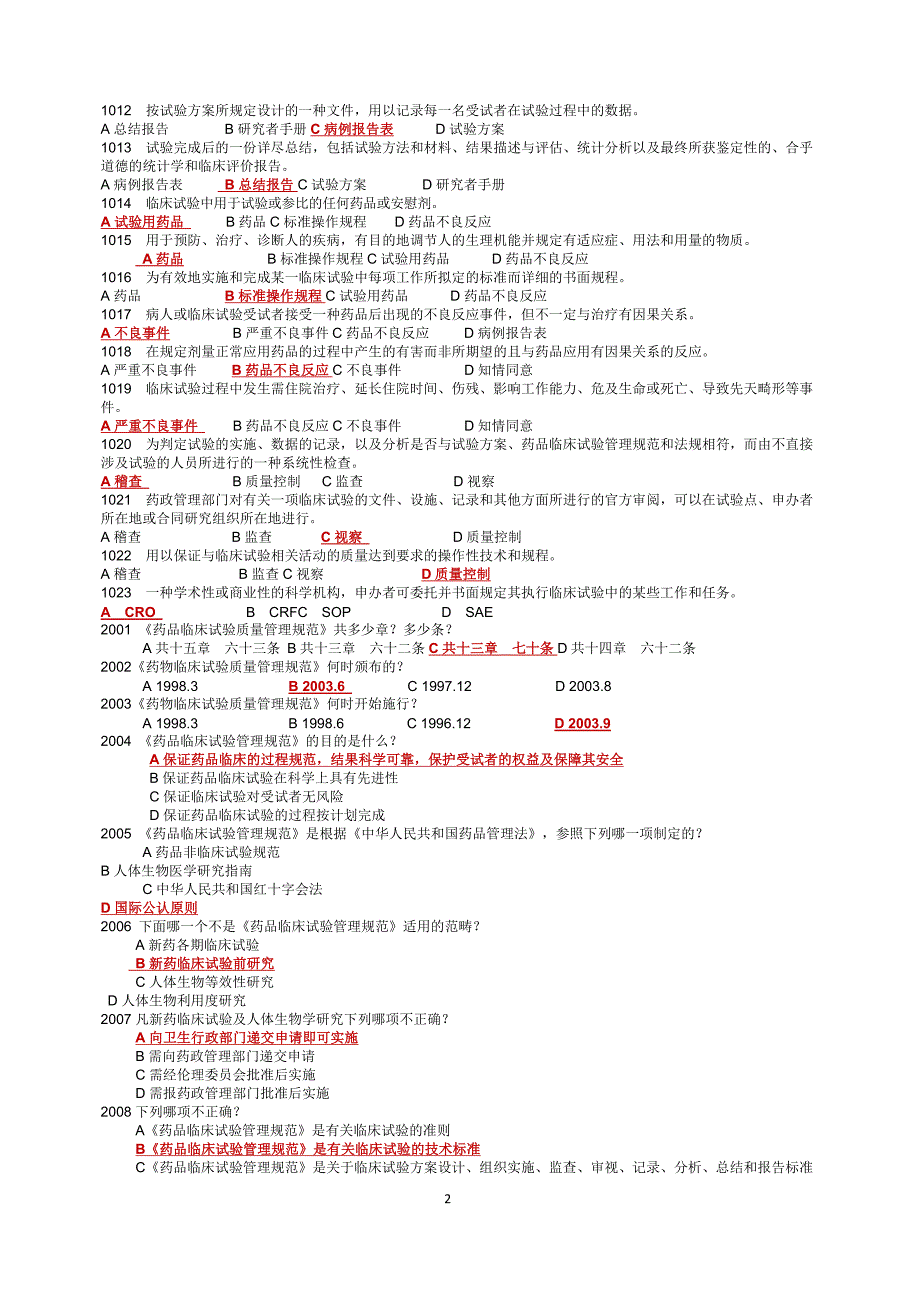 GCP试题答案1对1_第2页