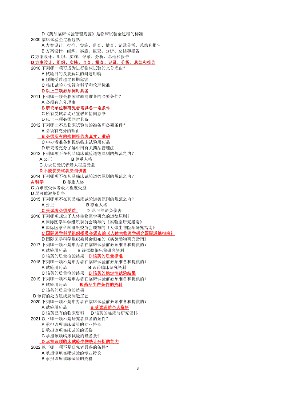 GCP试题答案1对1_第3页