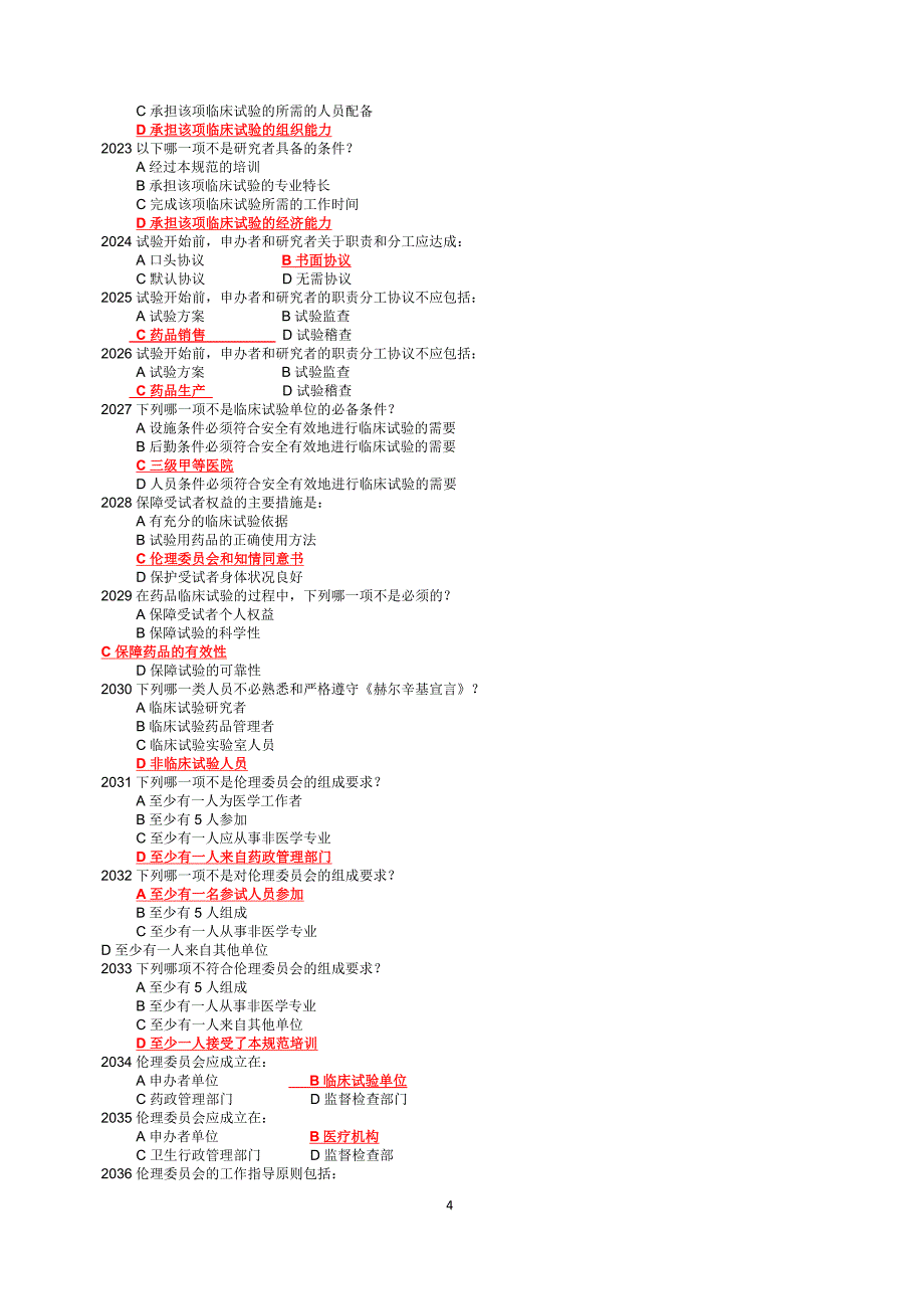 GCP试题答案1对1_第4页