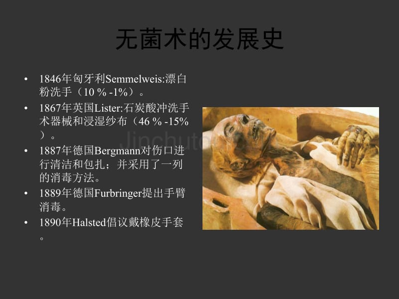 上海瑞金医院医学课件-无菌术_第4页