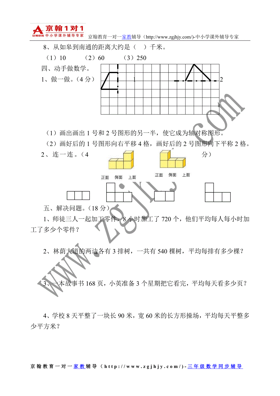 小学数学辅导苏教版国标本三年级下册期末测试_第4页