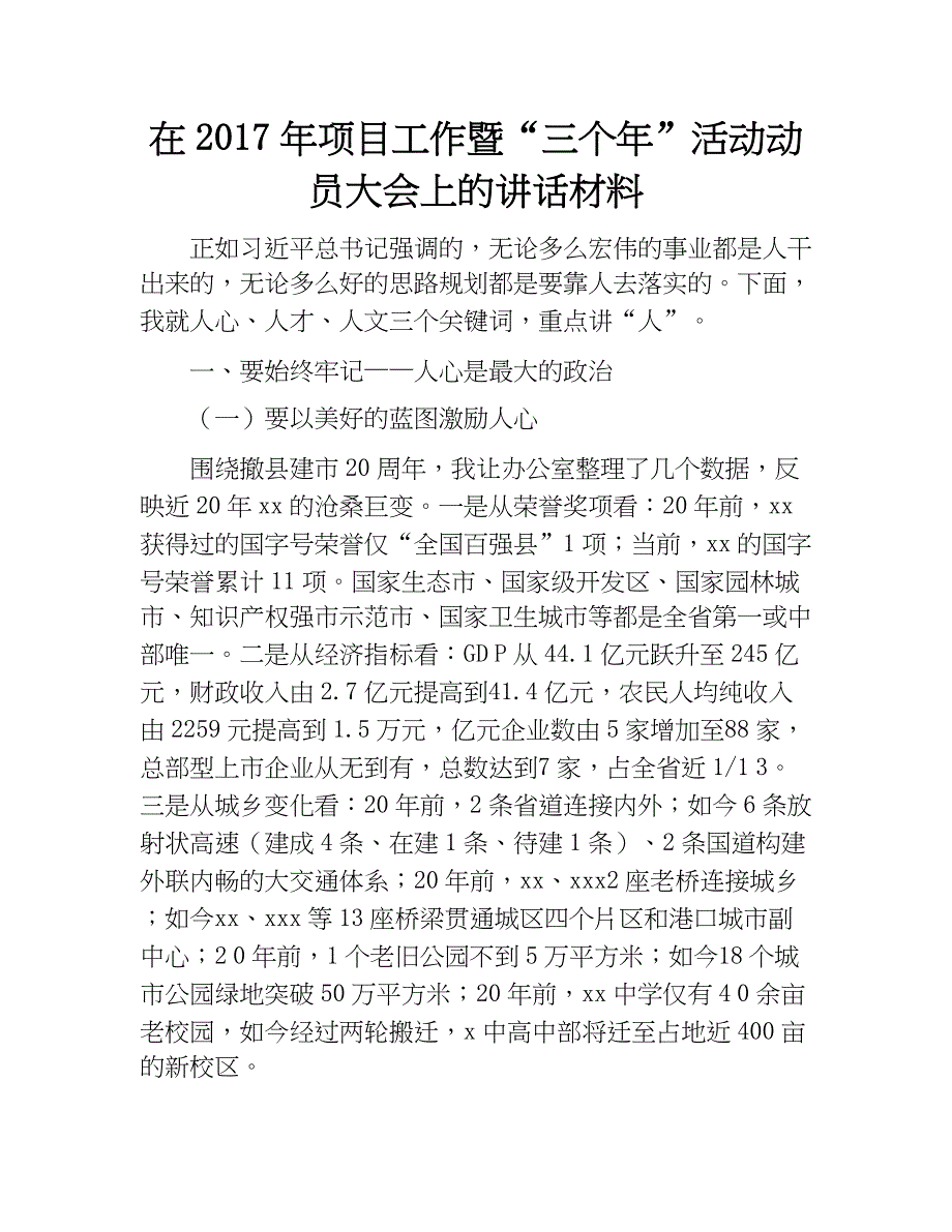 在2017年项目工作暨“三个年”活动动员大会上的讲话材料.doc_第1页