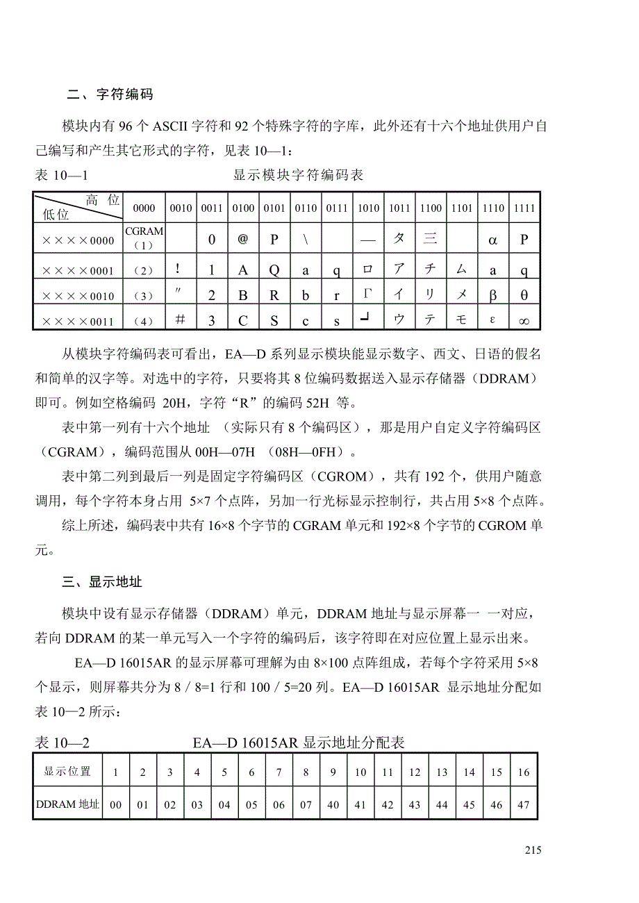 单片机与字符液晶显示模块连接技术_第2页