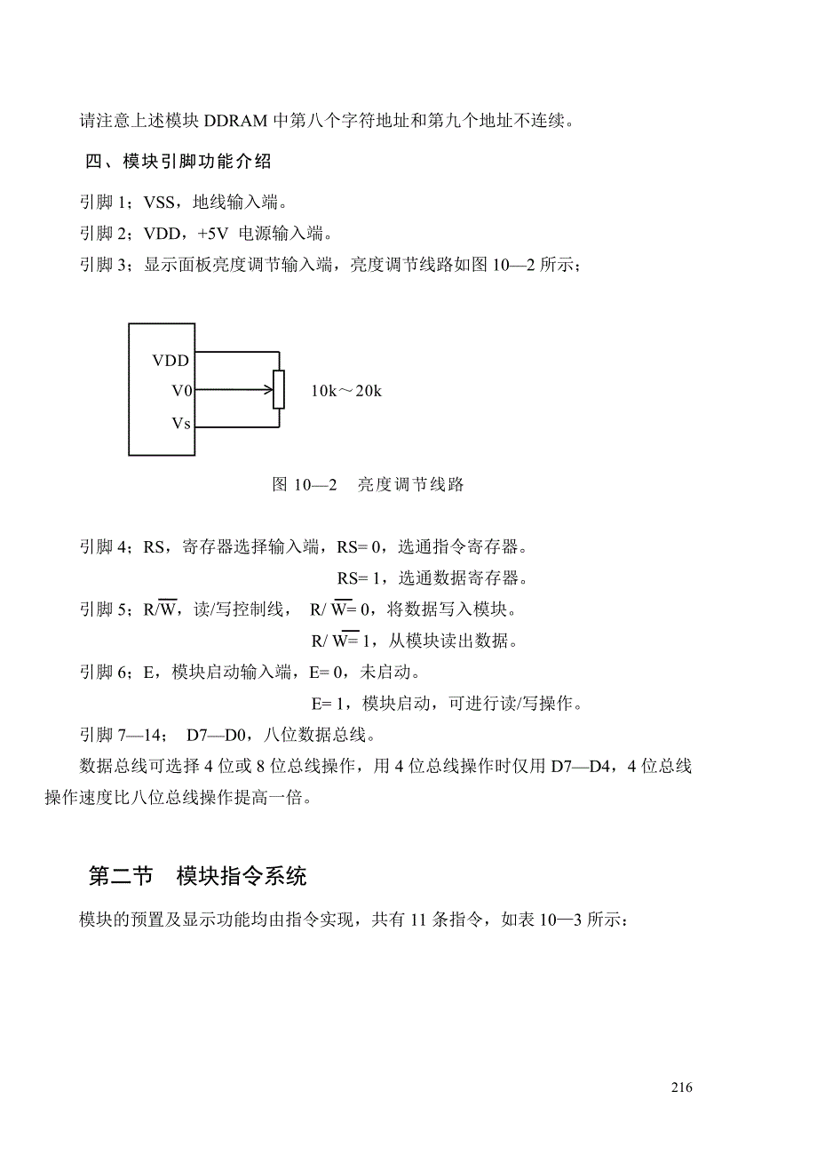 单片机与字符液晶显示模块连接技术_第3页