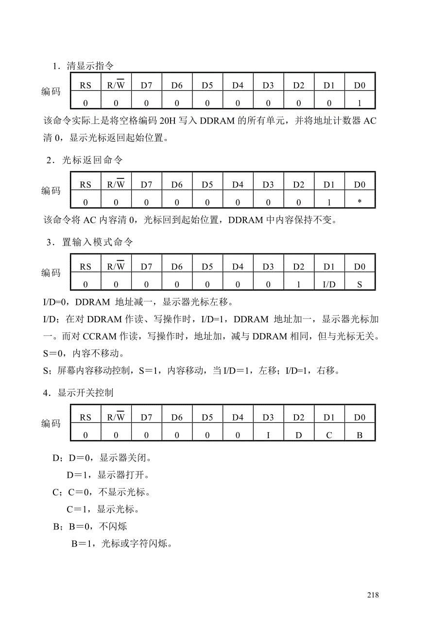 单片机与字符液晶显示模块连接技术_第5页