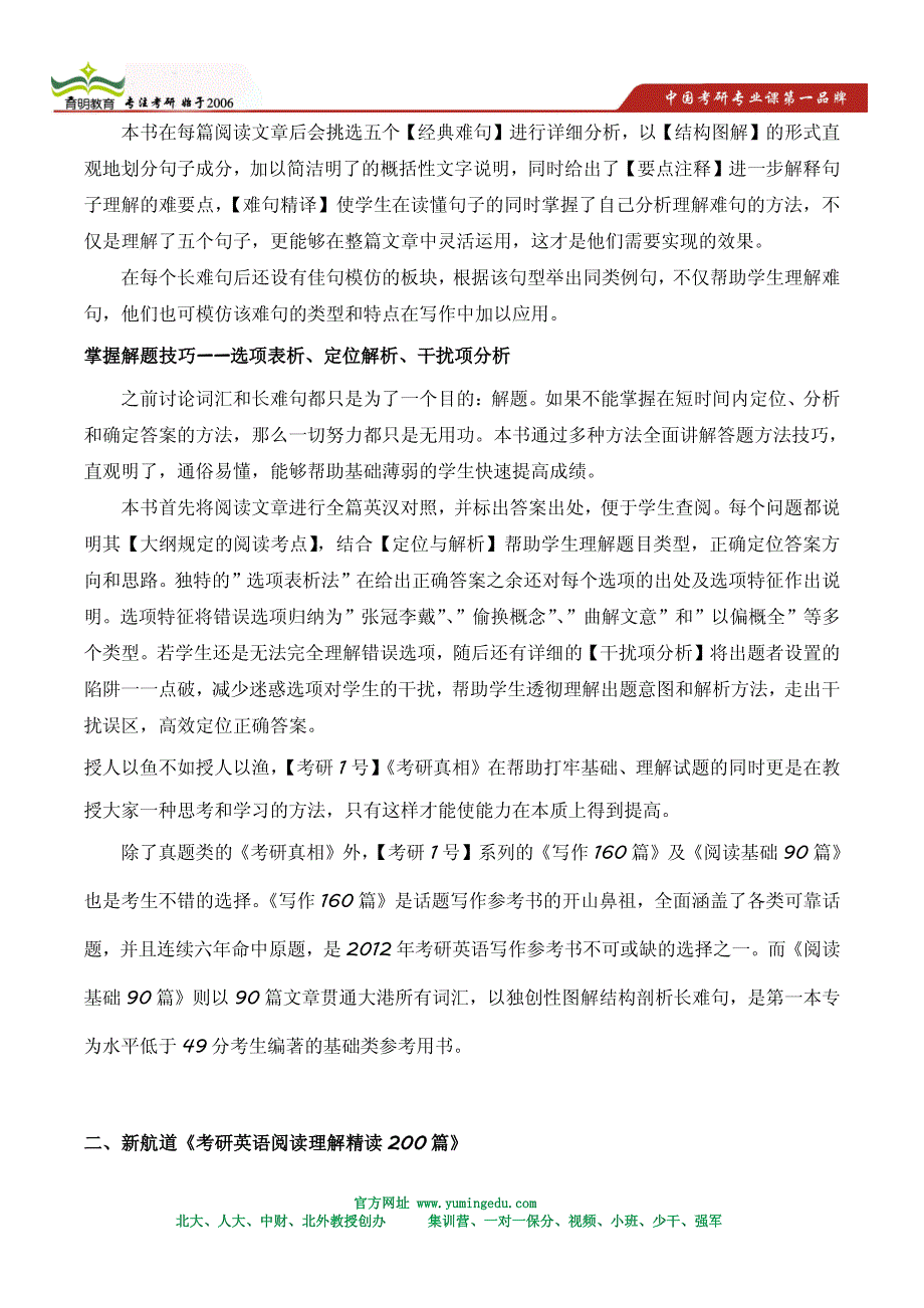 2014年北京林业大学经济管理学院农业经济管理_第3页