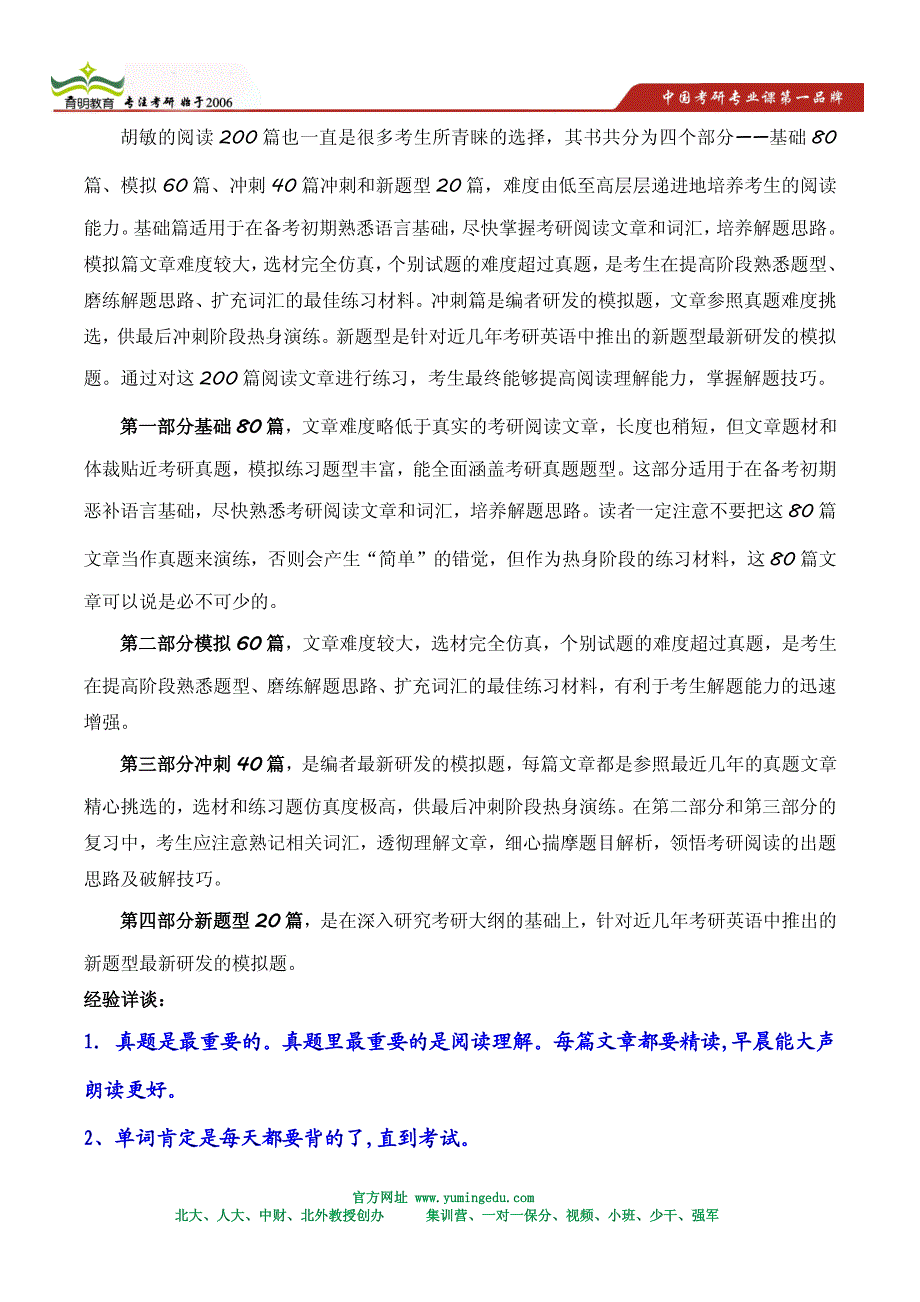 2014年北京林业大学经济管理学院农业经济管理_第4页