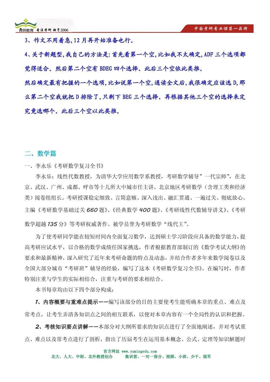 2014年北京林业大学经济管理学院农业经济管理_第5页