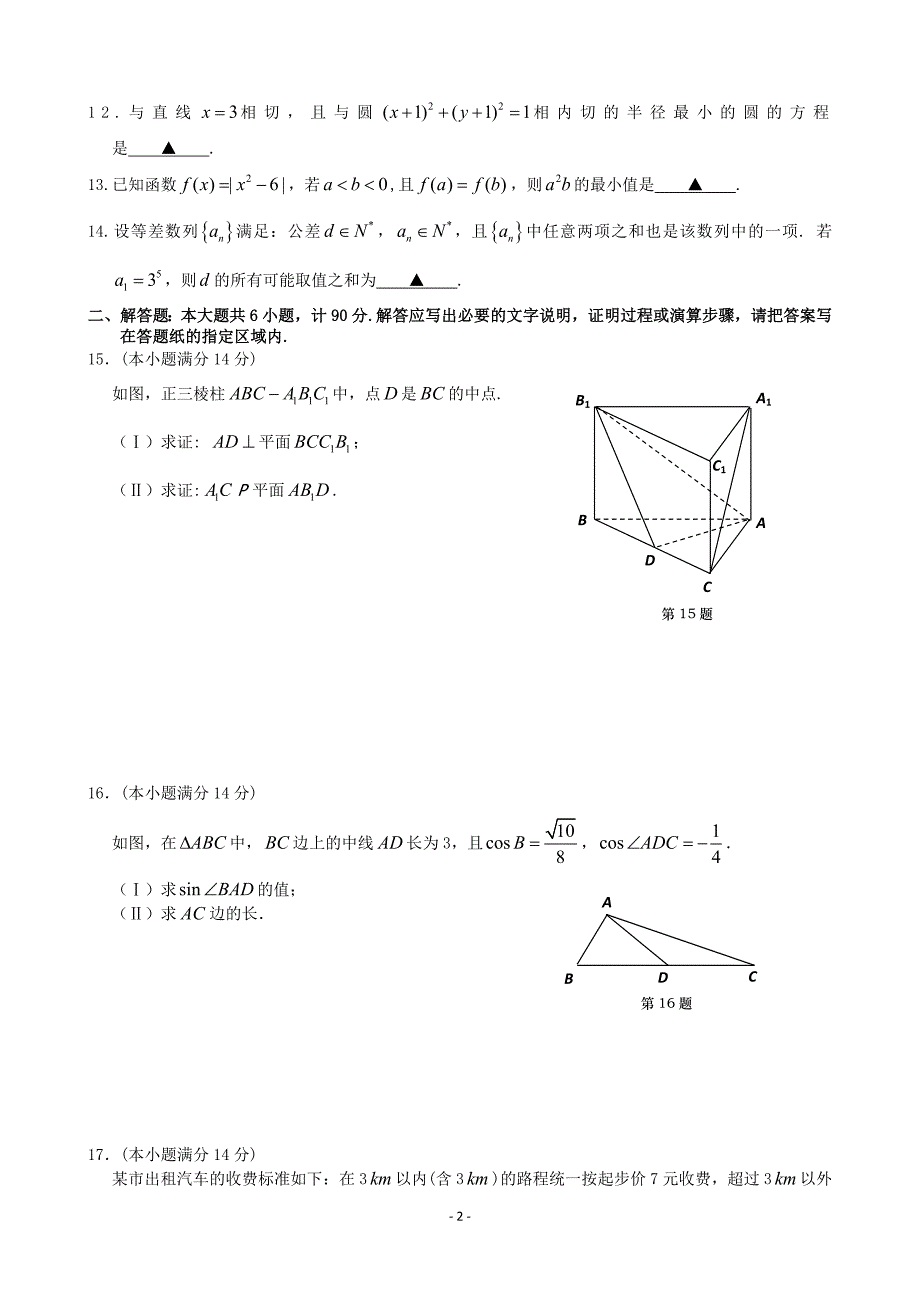 江苏省盐城市2011--2012学年度高三年级摸底考试数学试题(word版,有答案)_第2页