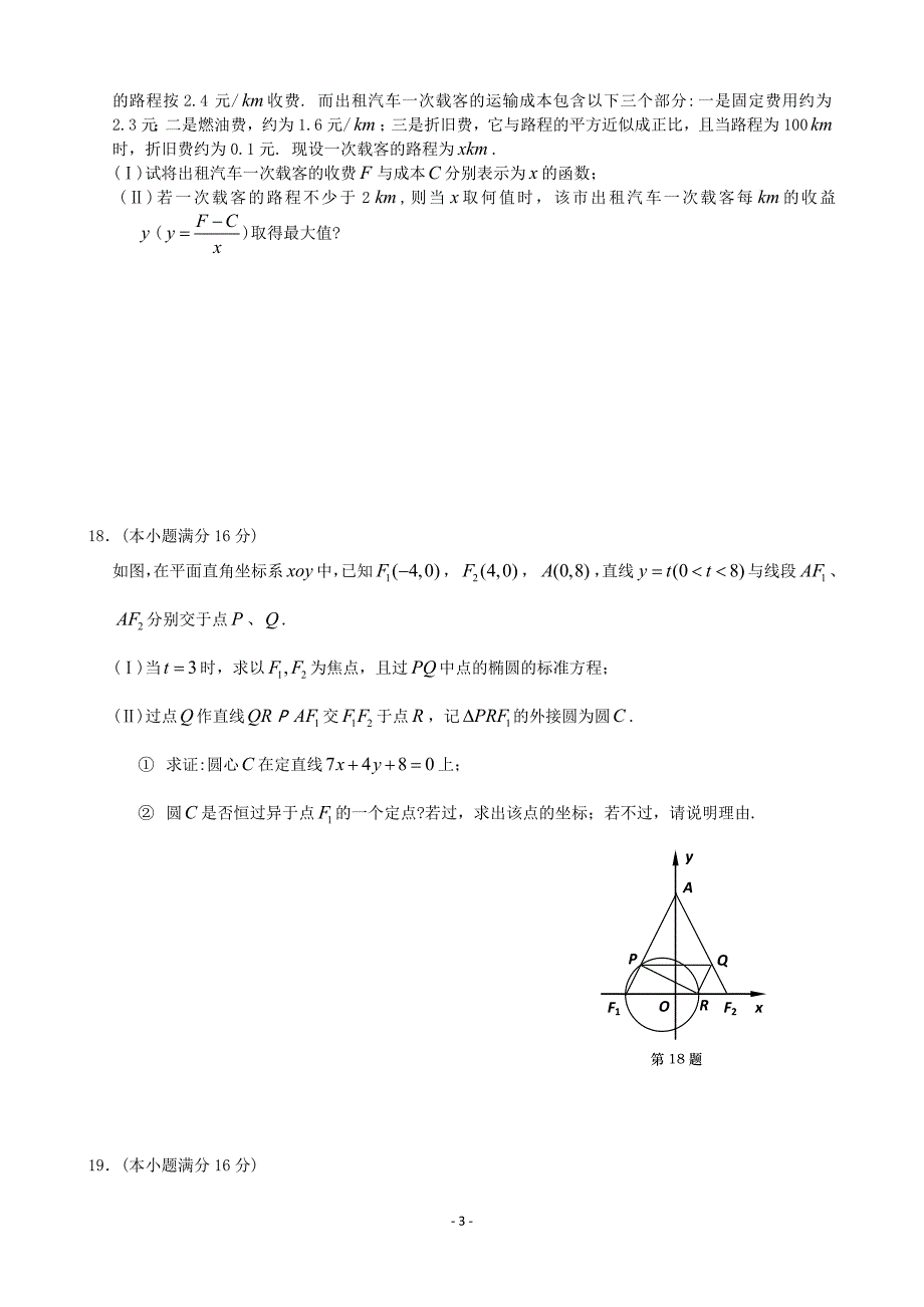 江苏省盐城市2011--2012学年度高三年级摸底考试数学试题(word版,有答案)_第3页