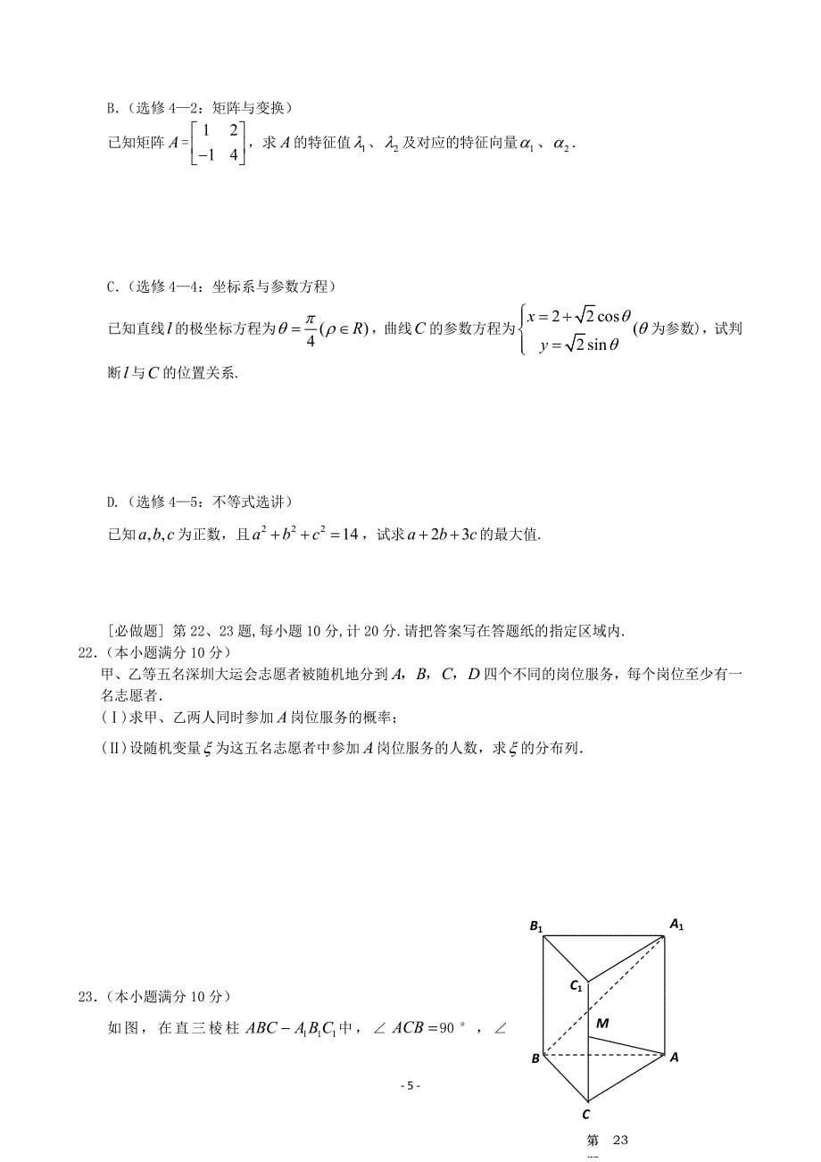 江苏省盐城市2011--2012学年度高三年级摸底考试数学试题(word版,有答案)_第5页