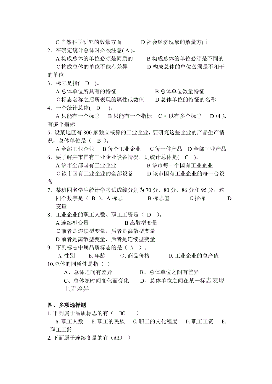 《统计学原理》习题_第3页