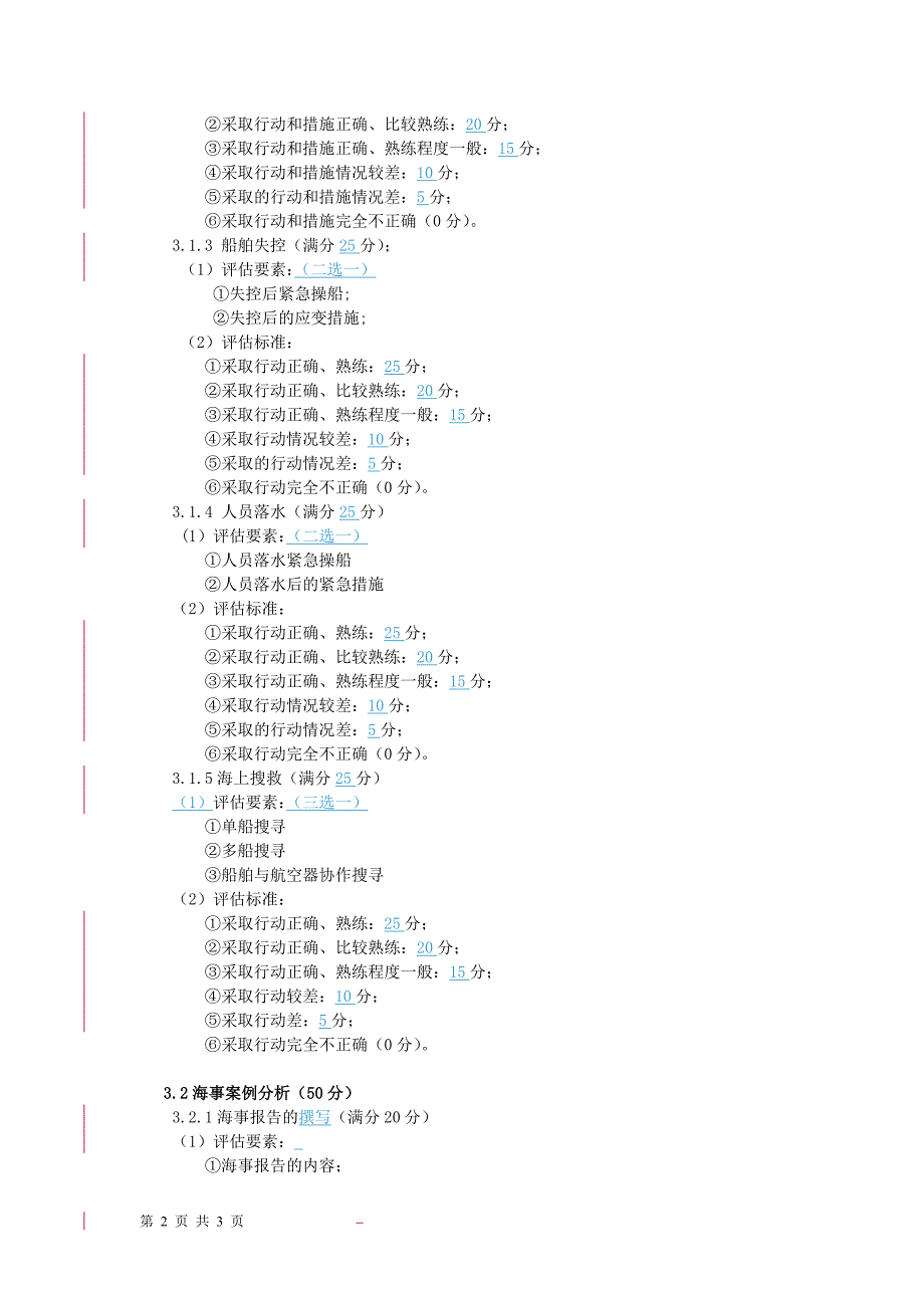 海上应急反应及海事案例分析-规范_第2页