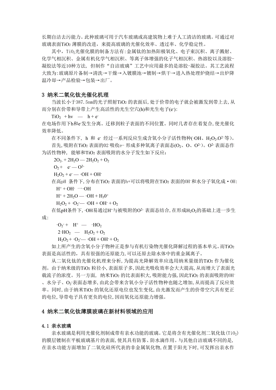 纳米二氧化钛薄膜玻璃及其应用进展_第2页