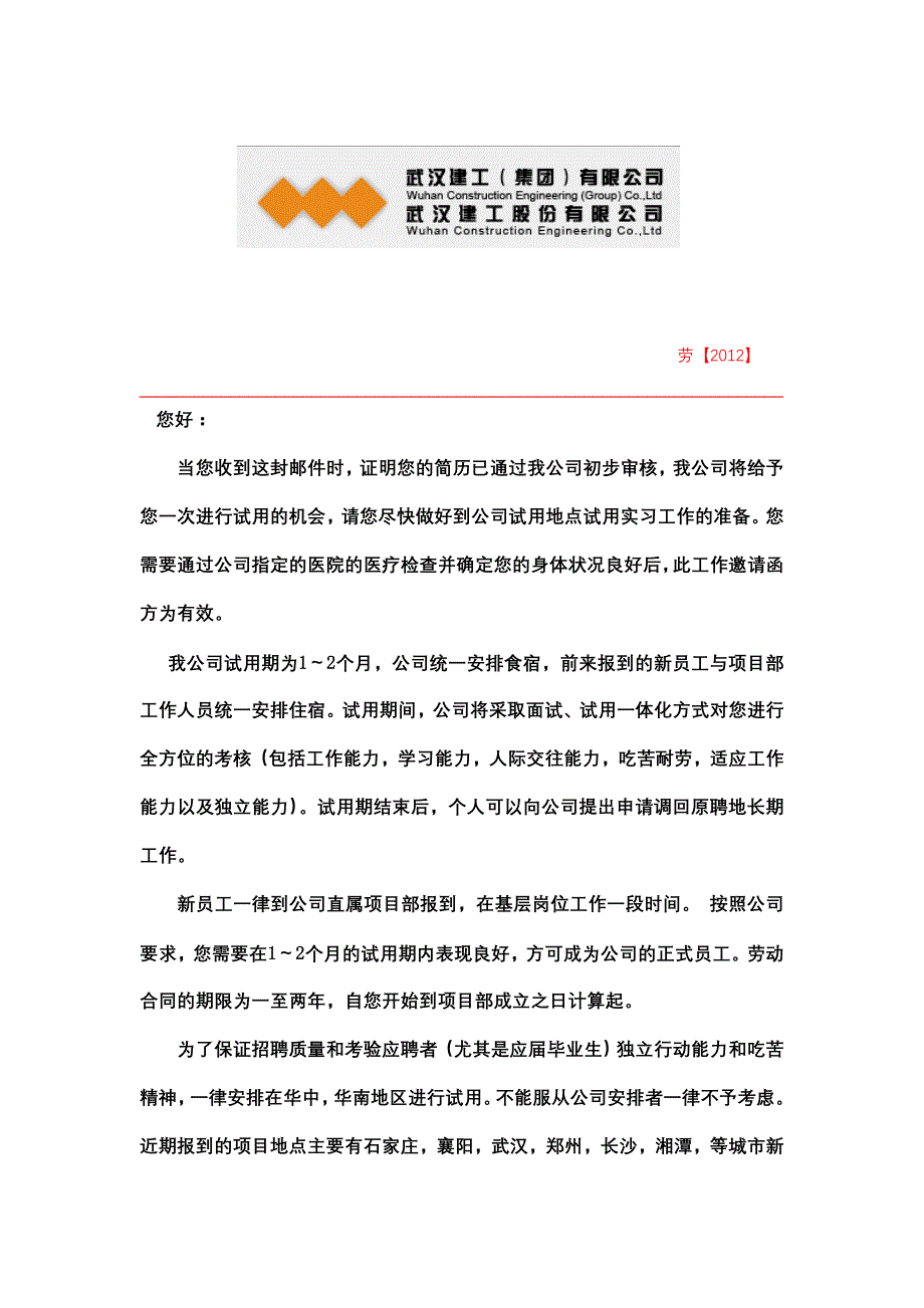 武汉建工股份有限公司邀请函_第1页
