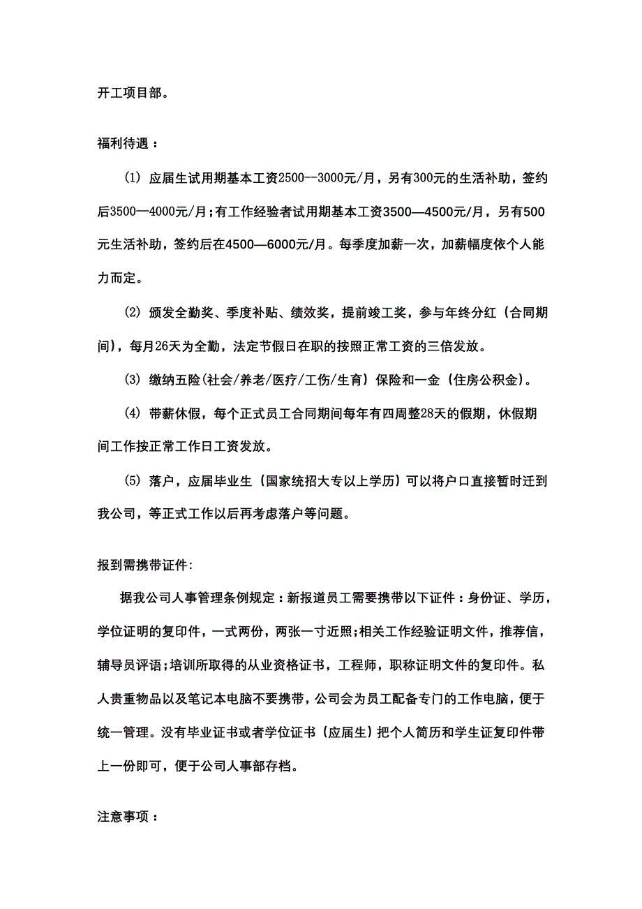 武汉建工股份有限公司邀请函_第2页