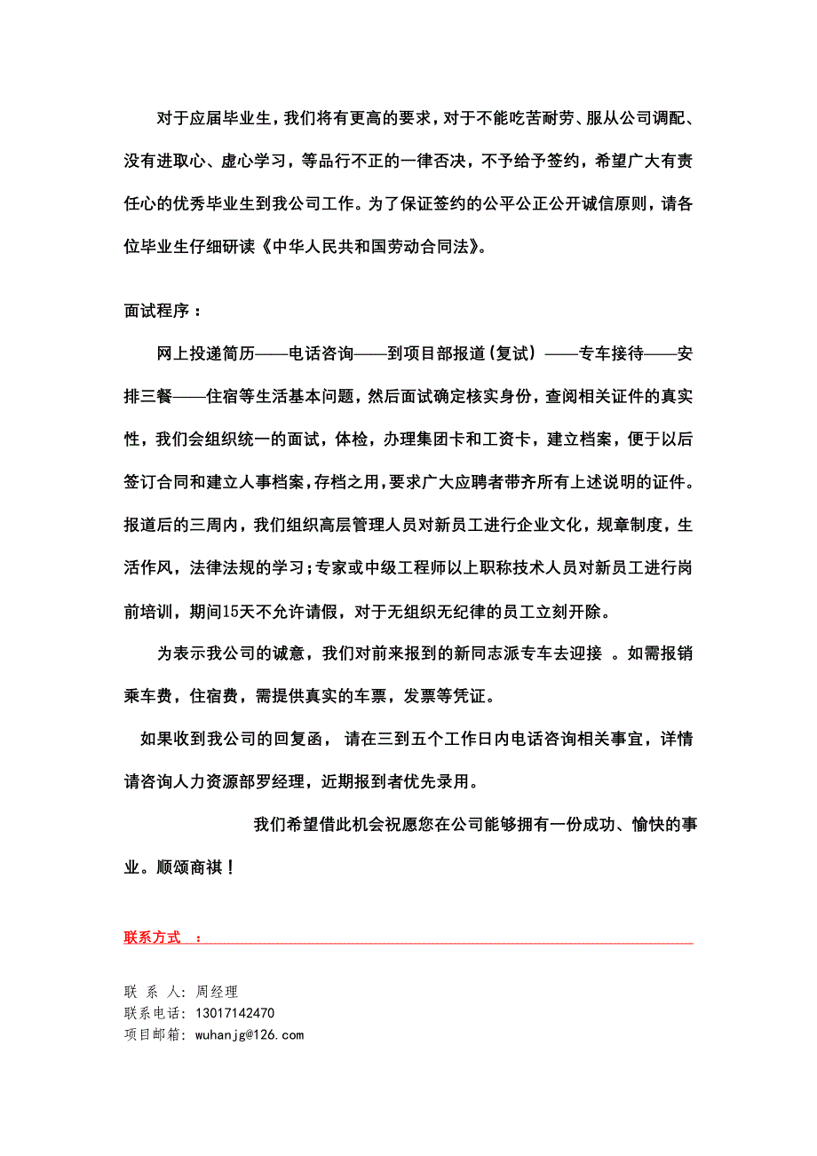 武汉建工股份有限公司邀请函_第3页