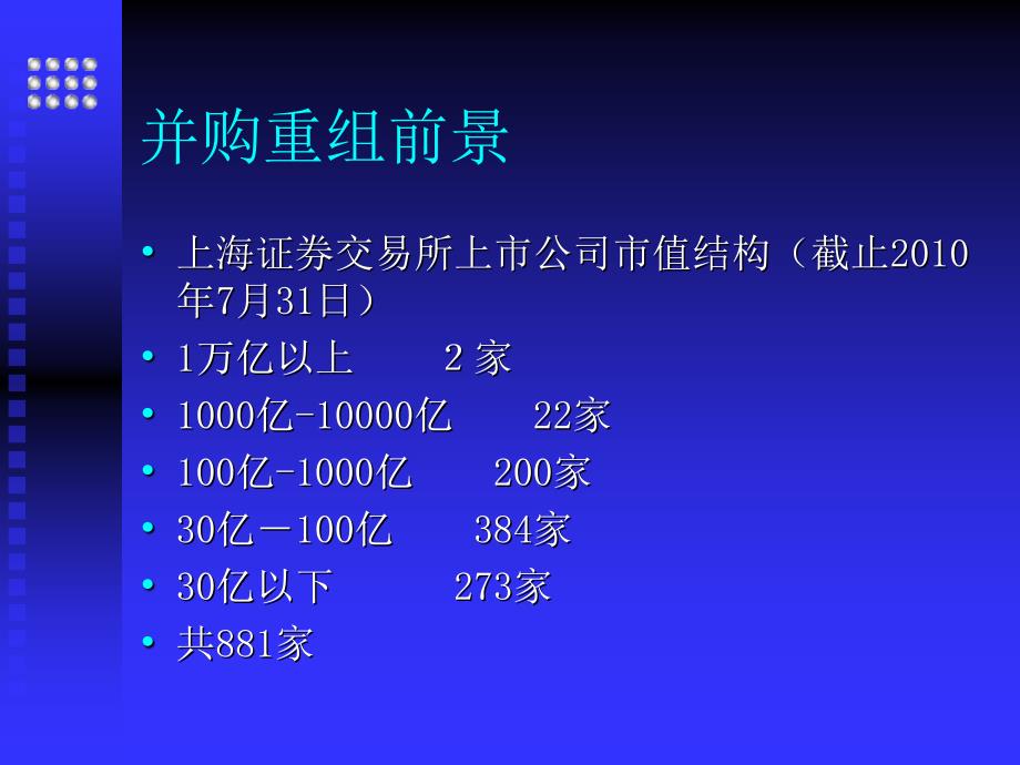 上市公司并购重组理论与实务1_精品_第3页