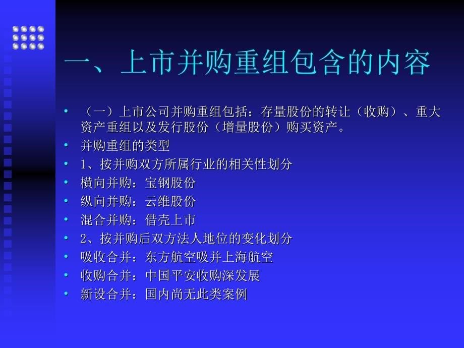 上市公司并购重组理论与实务1_精品_第5页