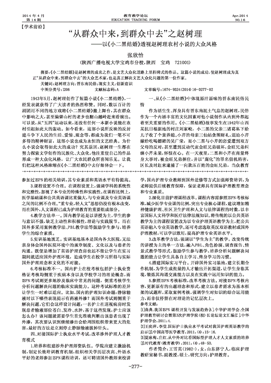 对接国际护士执业水平考试 培养涉外护理人才_第2页