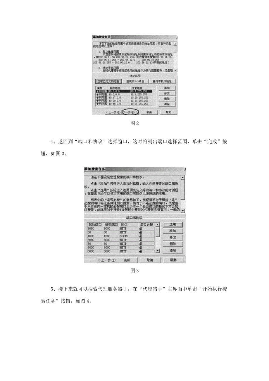 代理服务器问题汇总_第5页